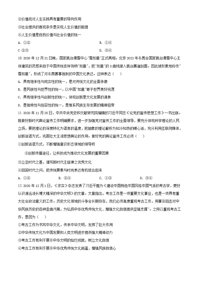 2021泰安高二上学期期末考试政治试题含解析03