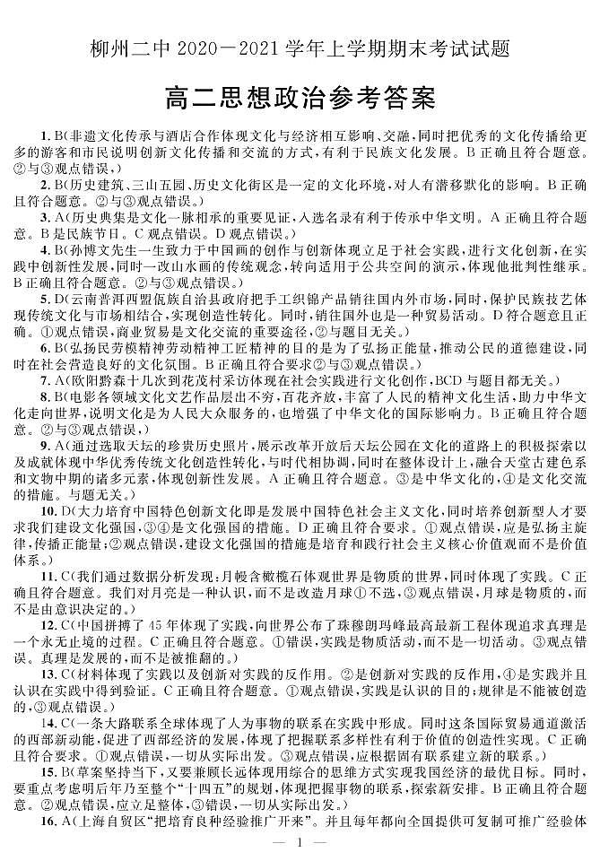 2021柳州二中高二上学期期末考试政治试题PDF版含答案01