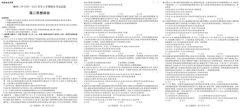 2021柳州二中高二上学期期末考试政治试题PDF版含答案01