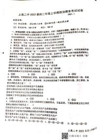 2021宜春上高二中高二上学期期末考试政治试题图片版含答案