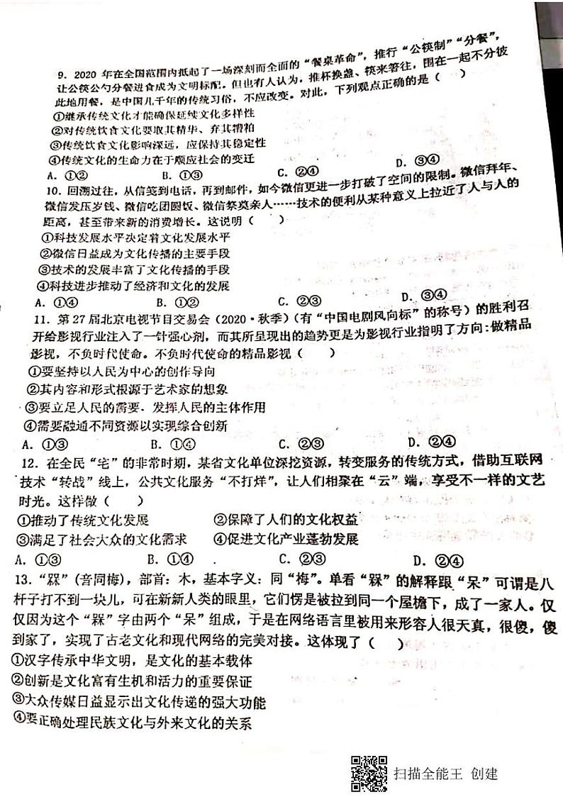 2021宜春上高二中高二上学期期末考试政治试题图片版含答案03