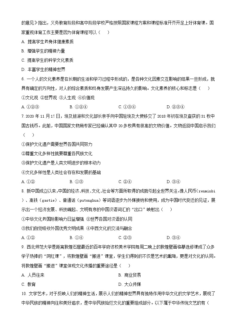 2021赣州高二上学期期末考试政治（理）试题含答案第2页