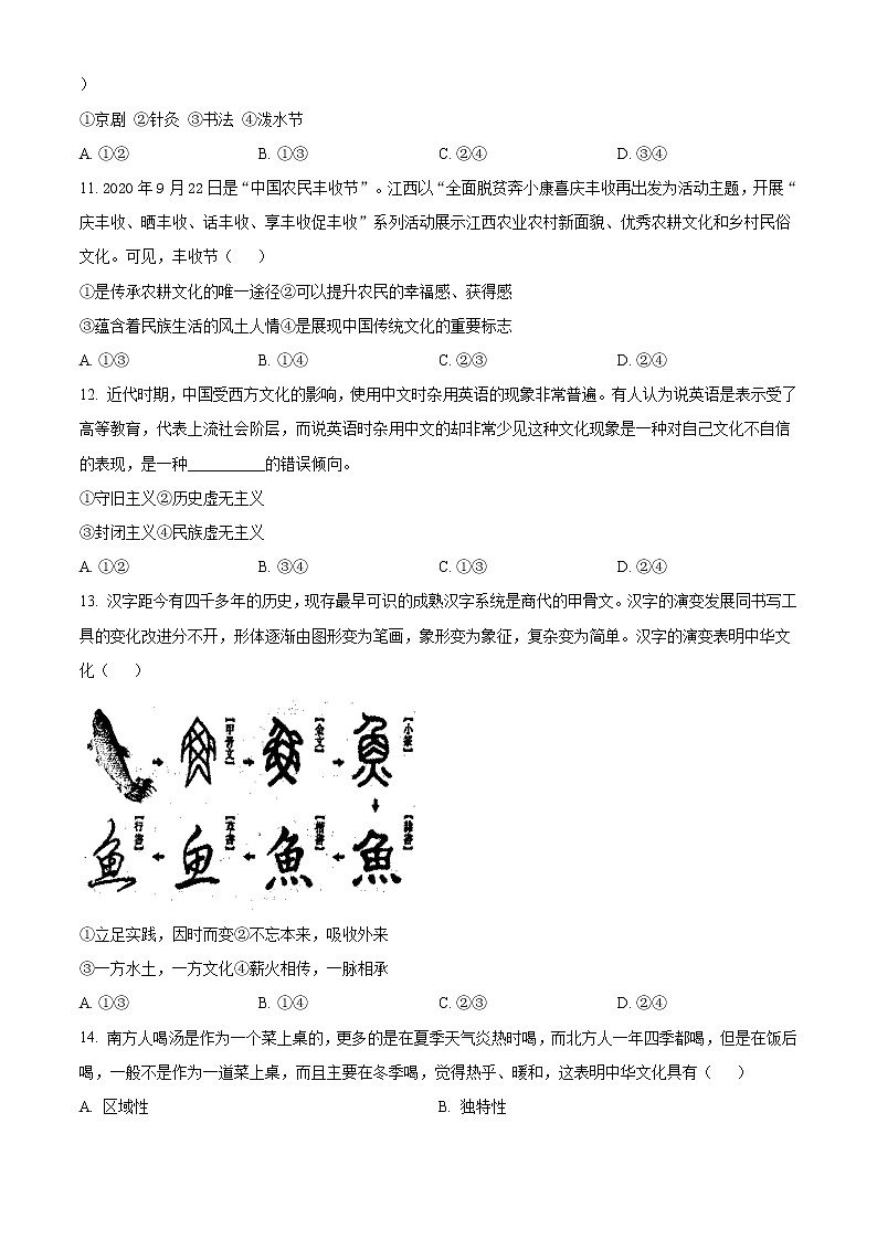2021赣州高二上学期期末考试政治（理）试题含答案第3页