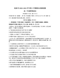 2021桂林高二上学期期末政治试题含答案