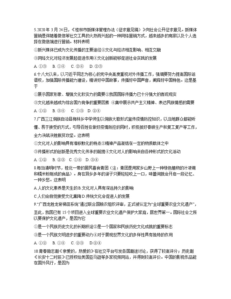 2021桂林高二上学期期末政治试题含答案02
