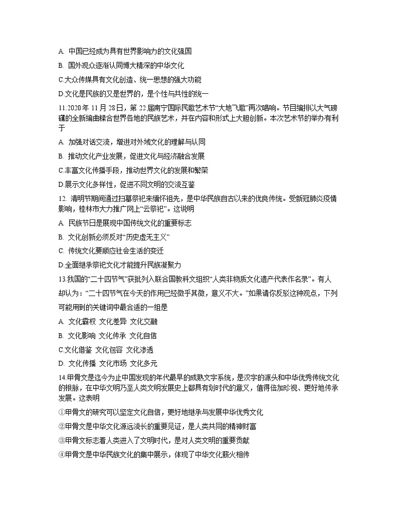 2021桂林高二上学期期末政治试题含答案03