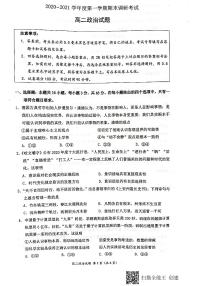 2021连云港高二上学期期末政治试题扫描版含答案