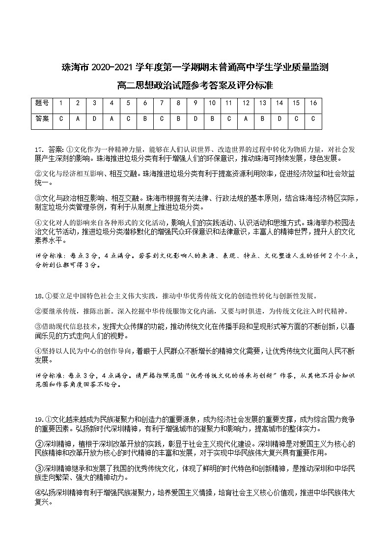 2021珠海高二上学期期末考试政治试题扫描版含答案01