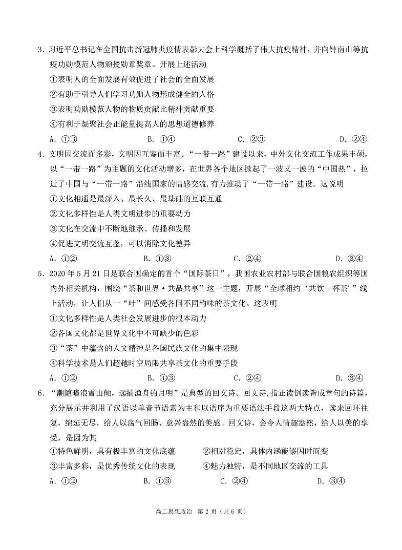2021珠海高二上学期期末考试政治试题扫描版含答案02