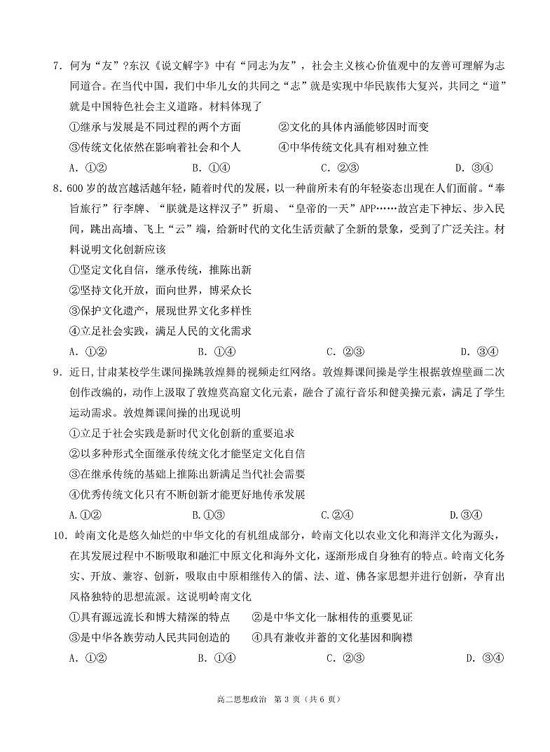 2021珠海高二上学期期末考试政治试题扫描版含答案03