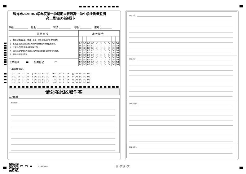 2021珠海高二上学期期末考试政治试题扫描版含答案01