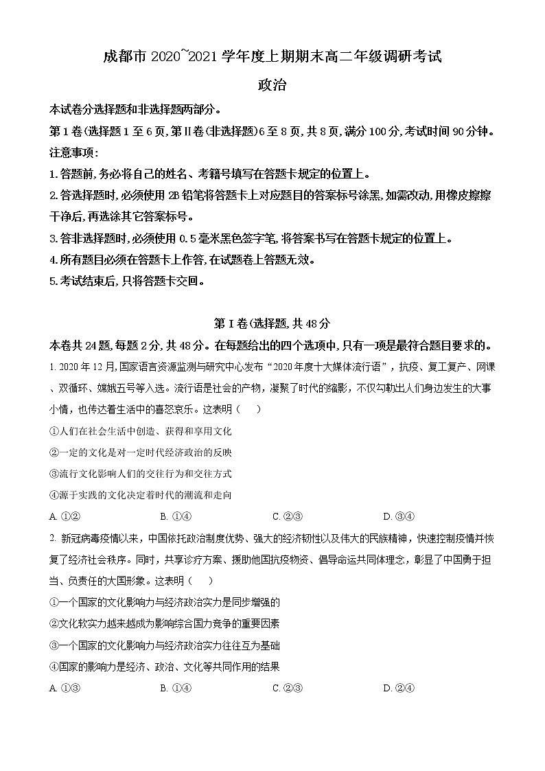 2021成都高二上学期期末政治试题含答案01