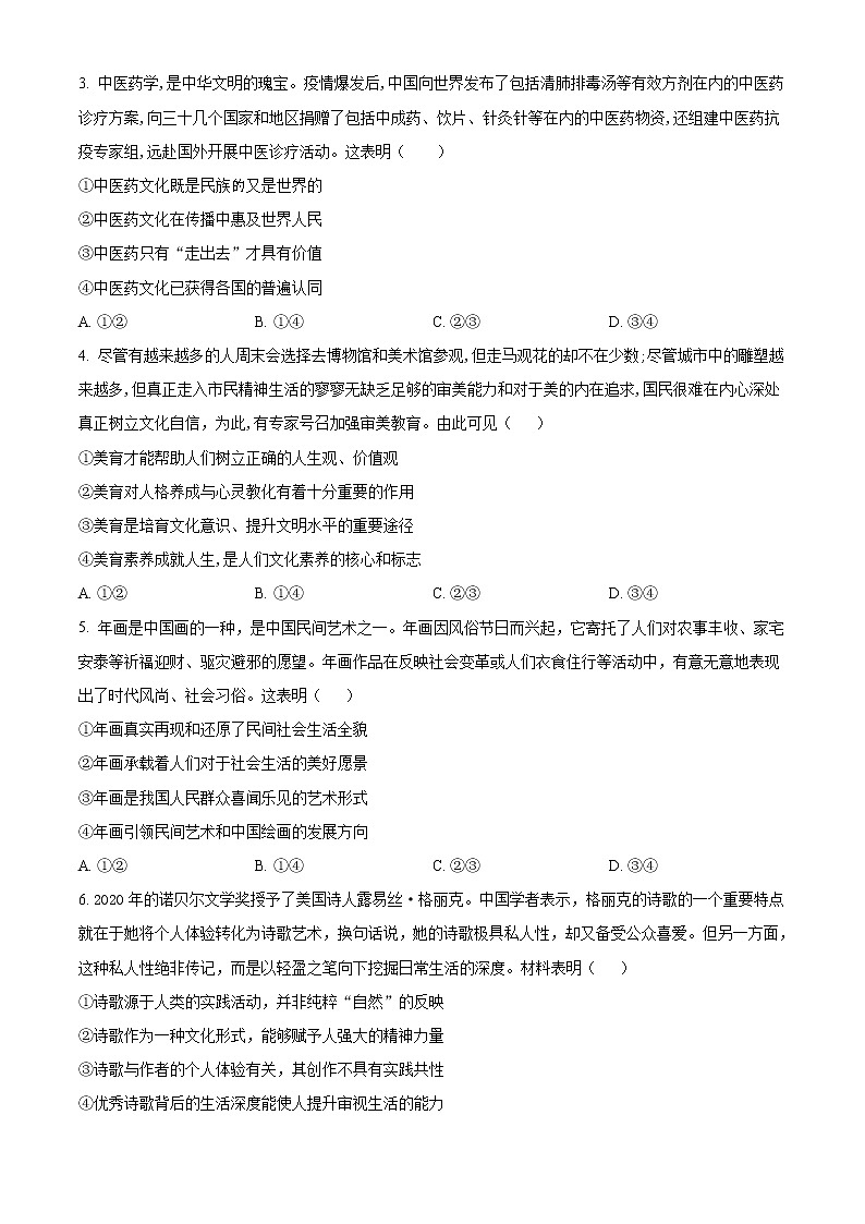 2021成都高二上学期期末政治试题含答案02