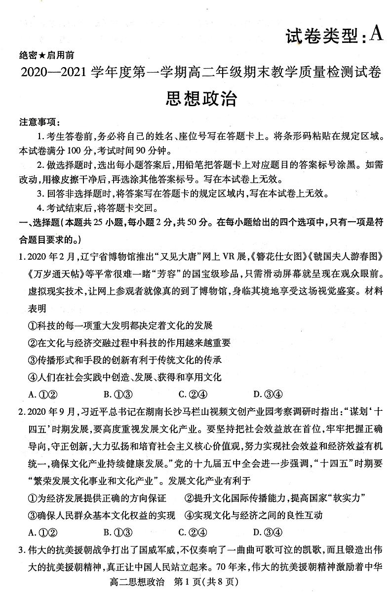 内蒙古包头市2020-2021学年高二上学期期末考试政治试题第1页