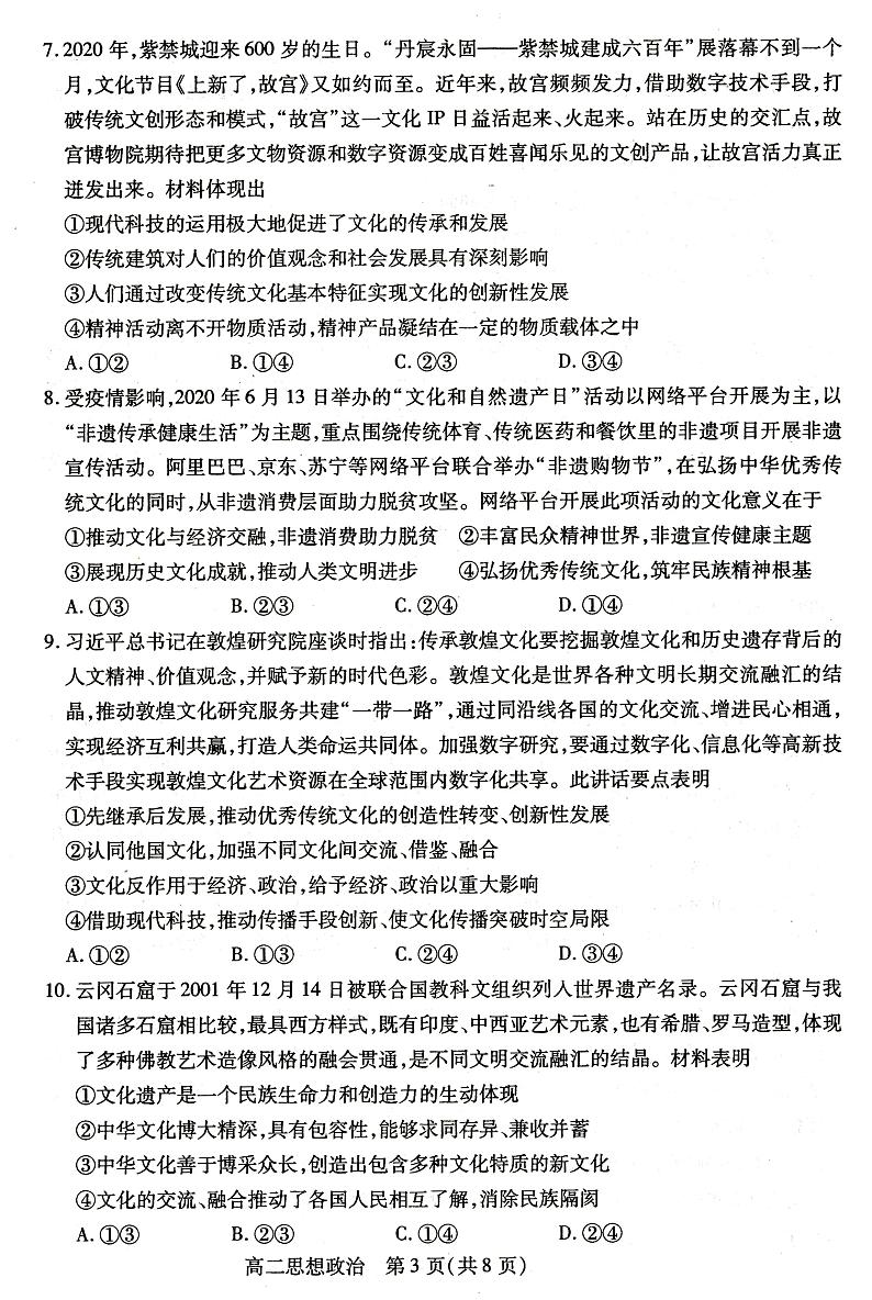 内蒙古包头市2020-2021学年高二上学期期末考试政治试题第3页