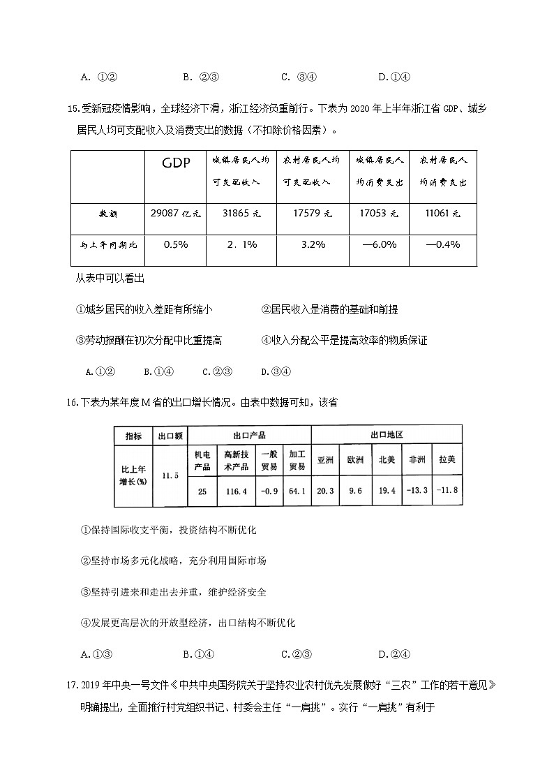 2021丽水高中发展共同体（丽水五校）高二下学期第一次联合测试政治试题含答案第3页