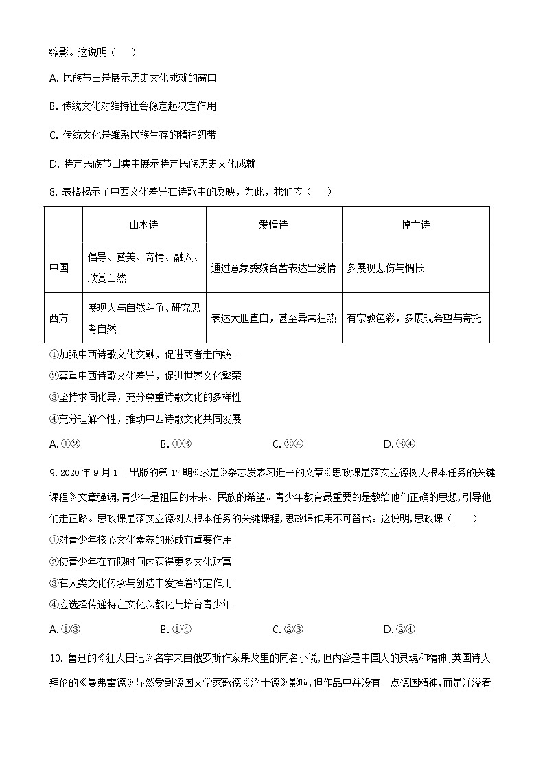 2021河池高二上学期期末政治试题含答案03