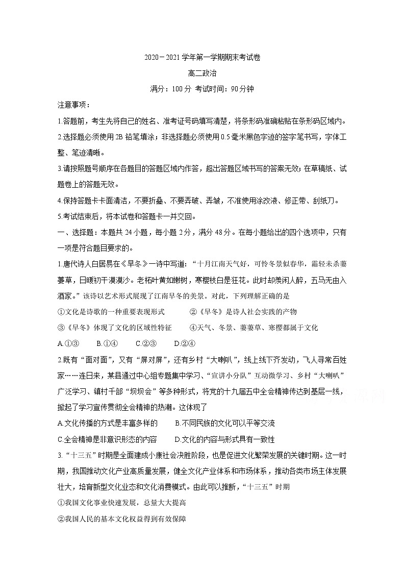 2021池州高二上学期期末考试政治含答案第1页