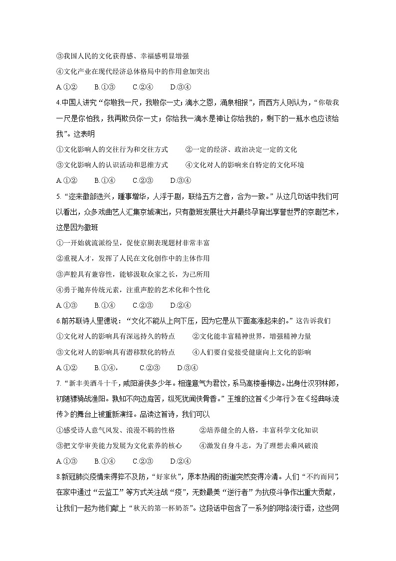 2021池州高二上学期期末考试政治含答案第2页