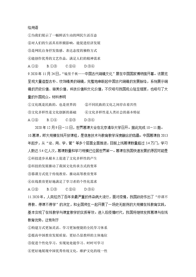 2021池州高二上学期期末考试政治含答案第3页