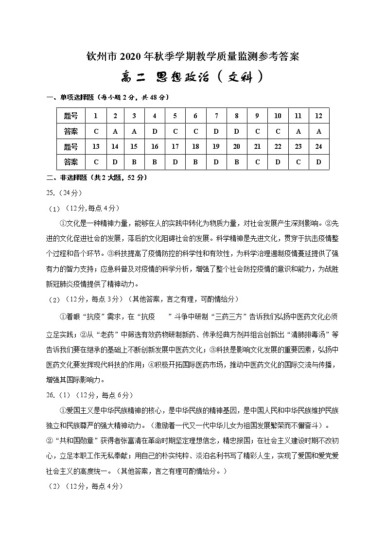 2021钦州高二上学期期末政治（文）试题图片版含答案01