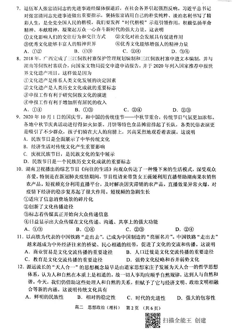 2021钦州高二上学期期末政治（理）试题图片版含答案02