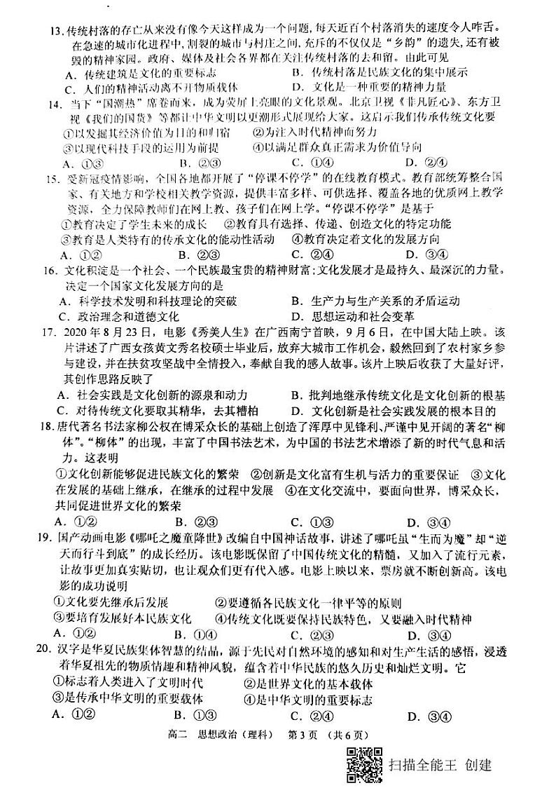 2021钦州高二上学期期末政治（理）试题图片版含答案03