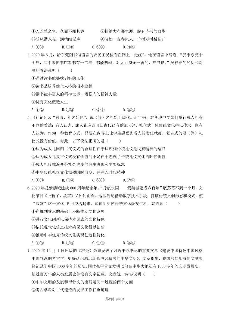 2020学年第一学期高二期末省实、广雅、执信、二中、六中五校联考试卷政治第2页