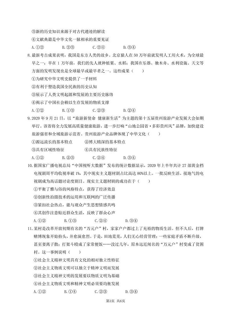 2020学年第一学期高二期末省实、广雅、执信、二中、六中五校联考试卷政治第3页