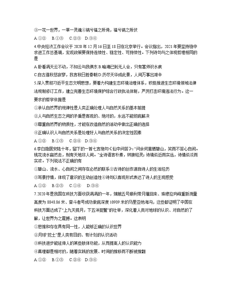 2021驻马店高二上学期期终考试政治试题含答案02