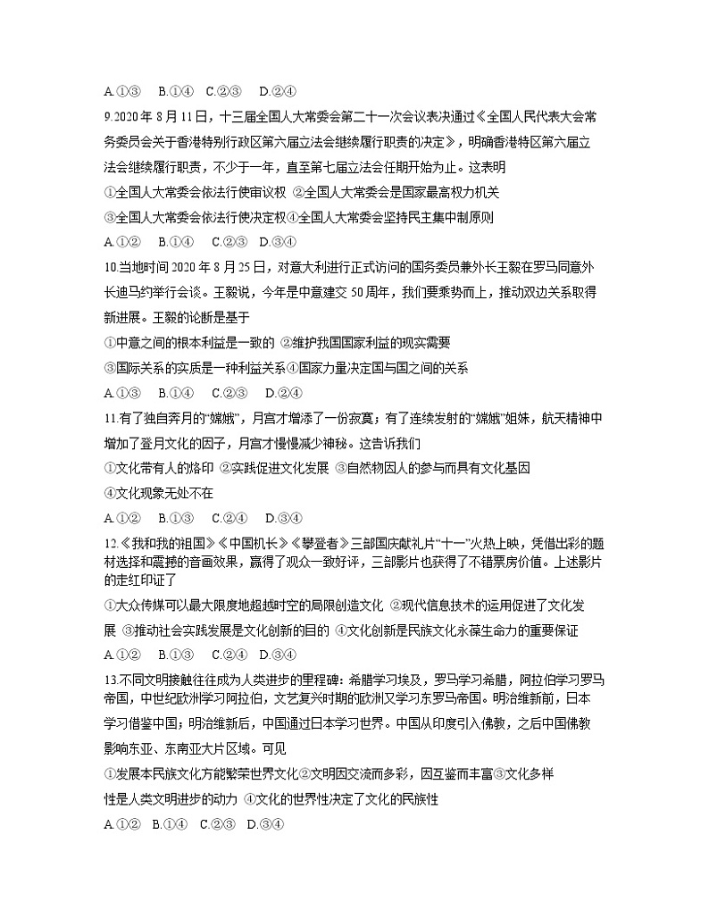 2021山西省山西名校高二上学期期末考试政治试题含答案03