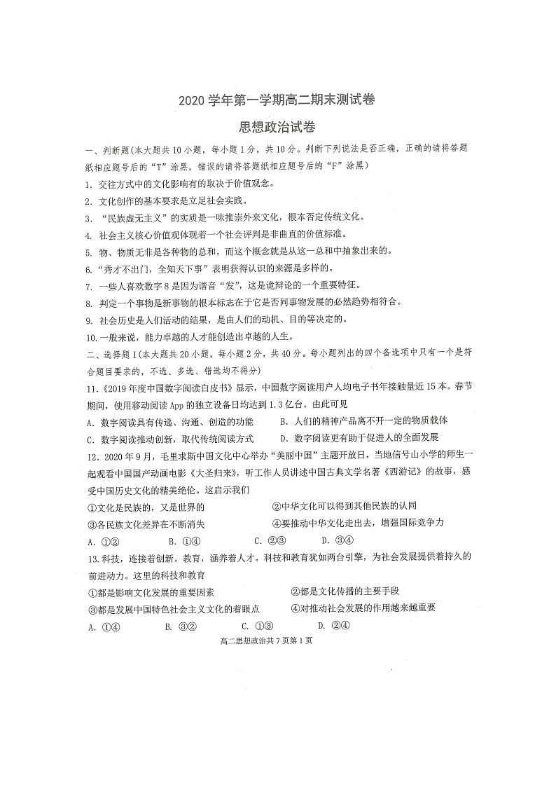 2021宁波慈溪高二上学期期末考试政治试题扫描版含答案第1页
