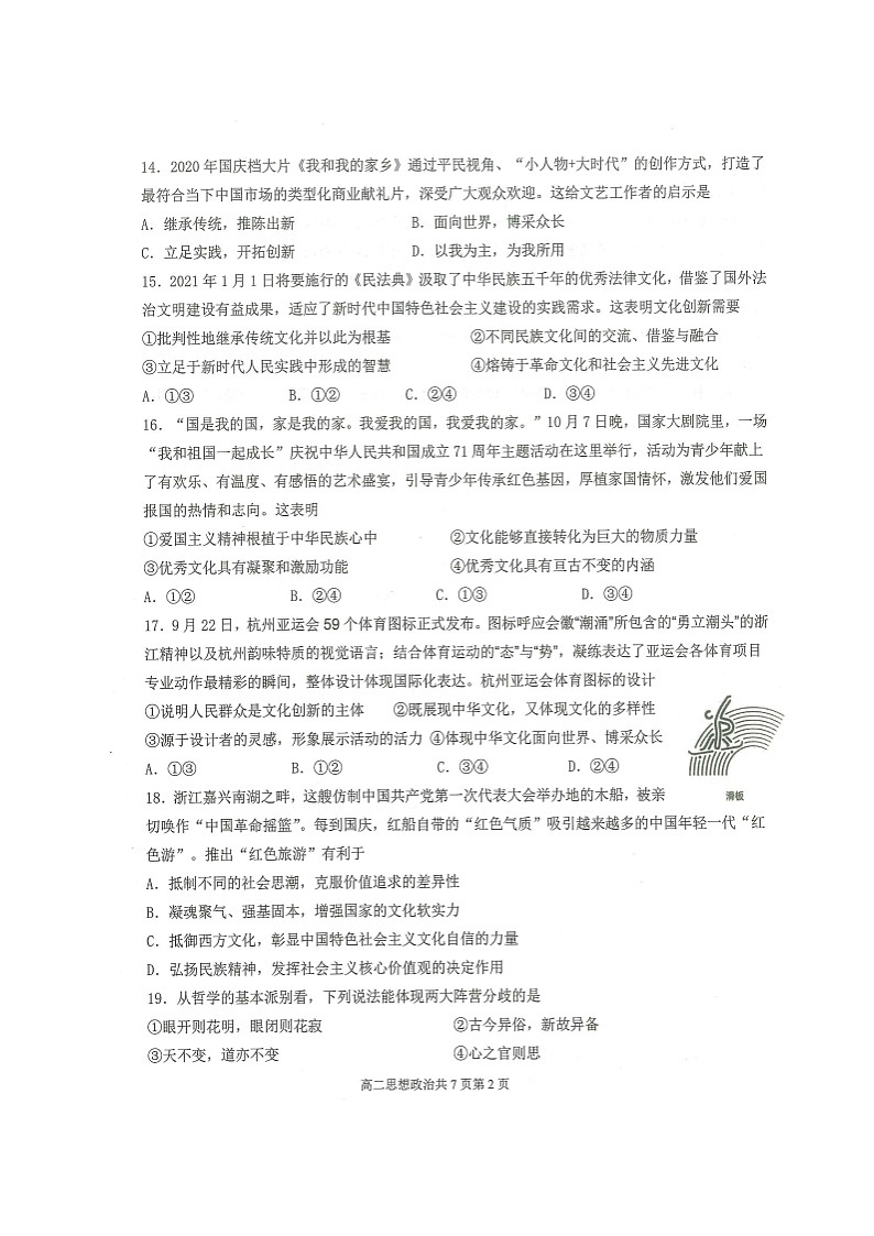 2021宁波慈溪高二上学期期末考试政治试题扫描版含答案第2页
