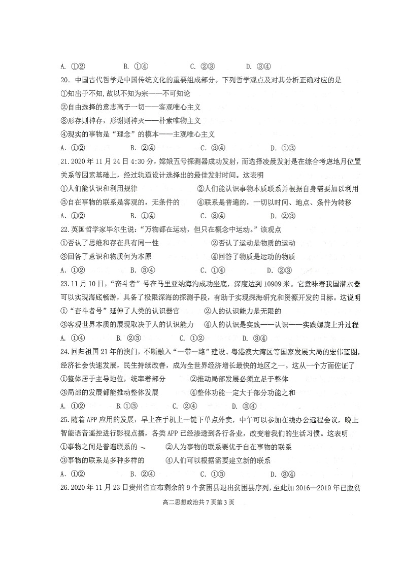 2021宁波慈溪高二上学期期末考试政治试题扫描版含答案第3页