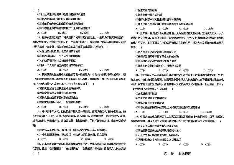 2021天津市三中高二上学期12月月考政治试题含答案第3页