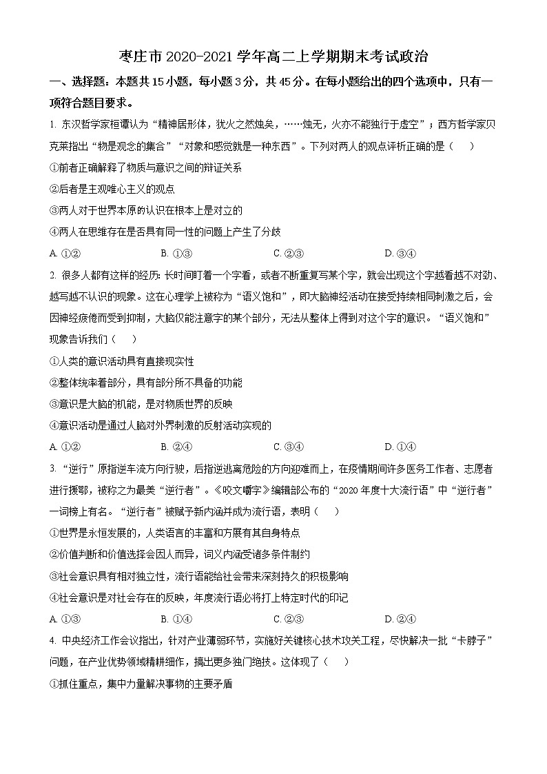 2021枣庄高二上学期期末考试政治试题含答案第1页