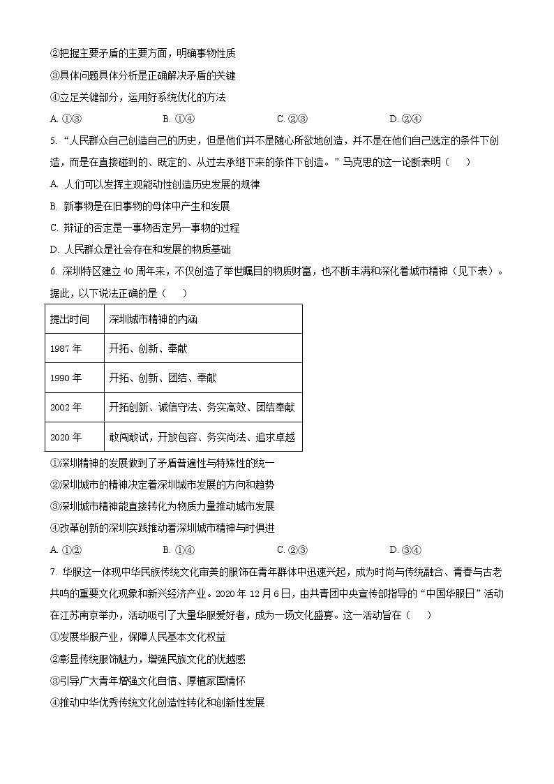 2021枣庄高二上学期期末考试政治试题含答案第2页