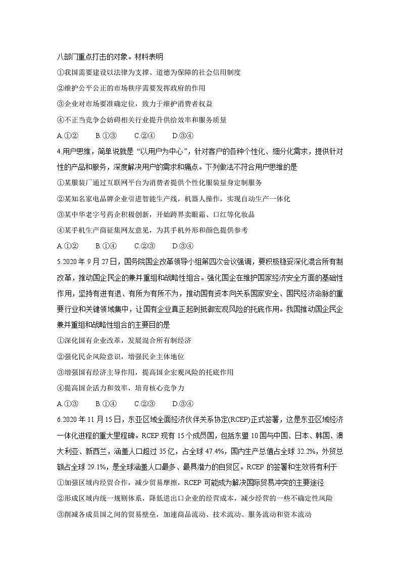 2021湖北省新高考联考协作体高二上学期期末考试政治含答案第2页