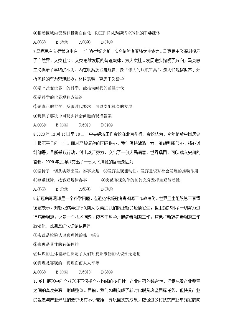 2021湖北省新高考联考协作体高二上学期期末考试政治含答案第3页