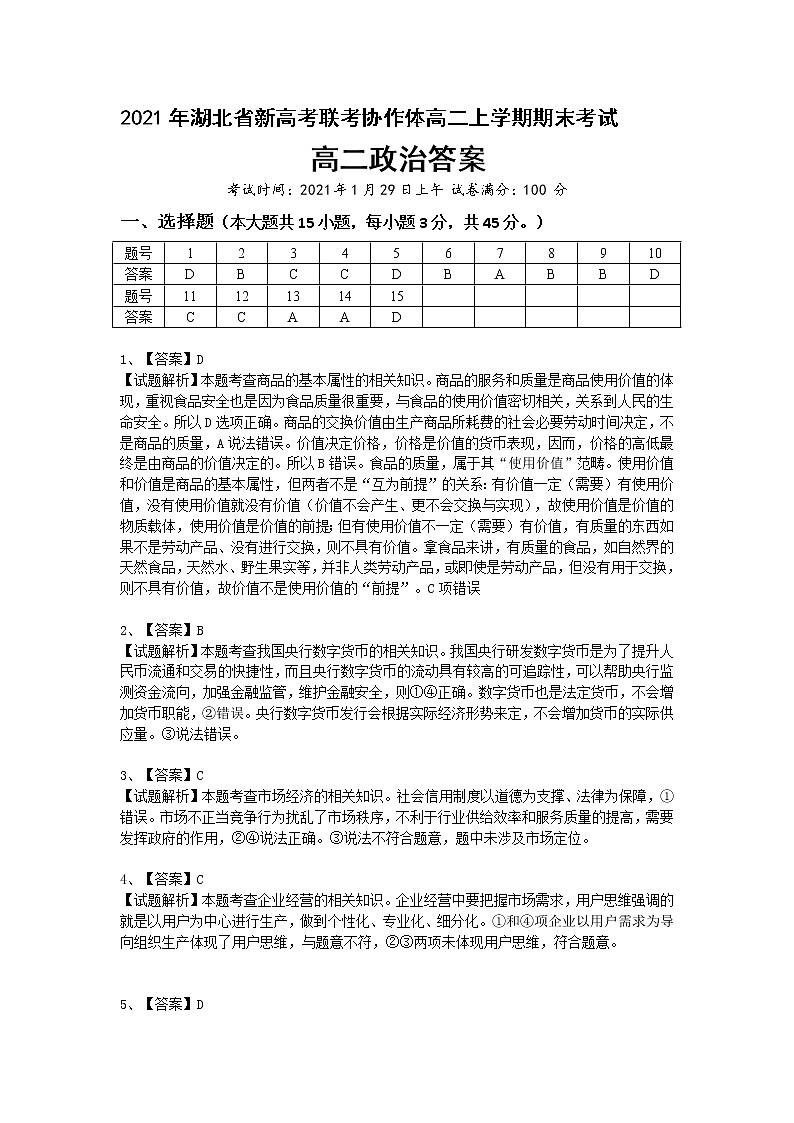 2021湖北省新高考联考协作体高二上学期期末考试政治试题（图片版）扫描版含答案01