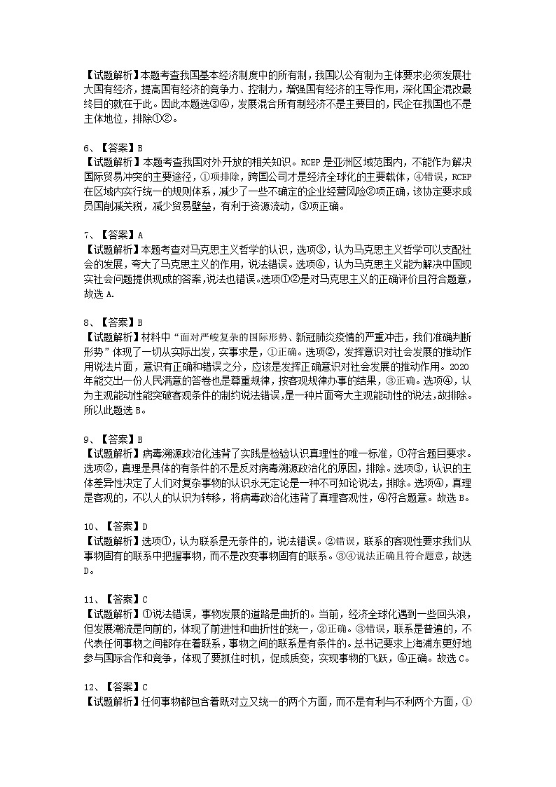 2021湖北省新高考联考协作体高二上学期期末考试政治试题（图片版）扫描版含答案02