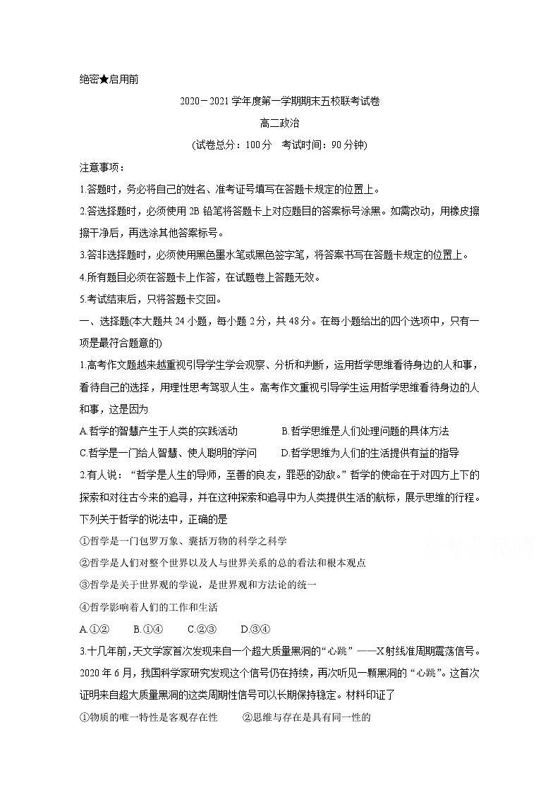 2021长春农安县五校联考高二上学期期末考试政治含答案01