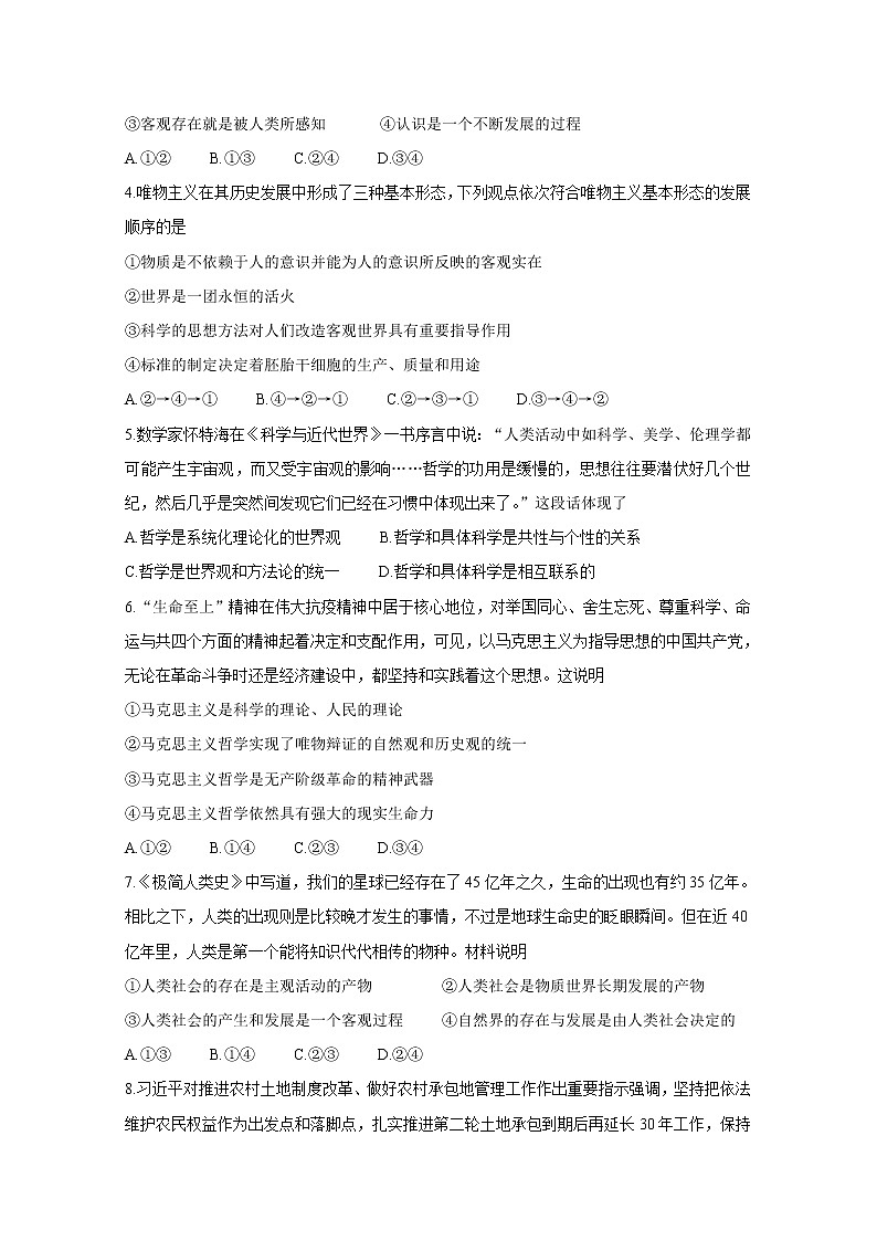 2021长春农安县五校联考高二上学期期末考试政治含答案02