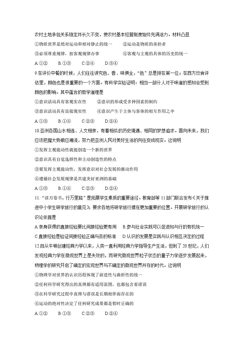 2021长春农安县五校联考高二上学期期末考试政治含答案03