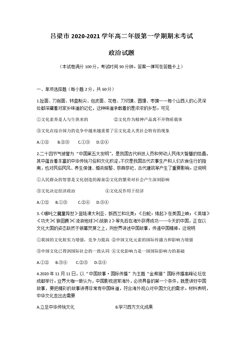 2021吕梁高二上学期期末考试政治试题含答案第1页