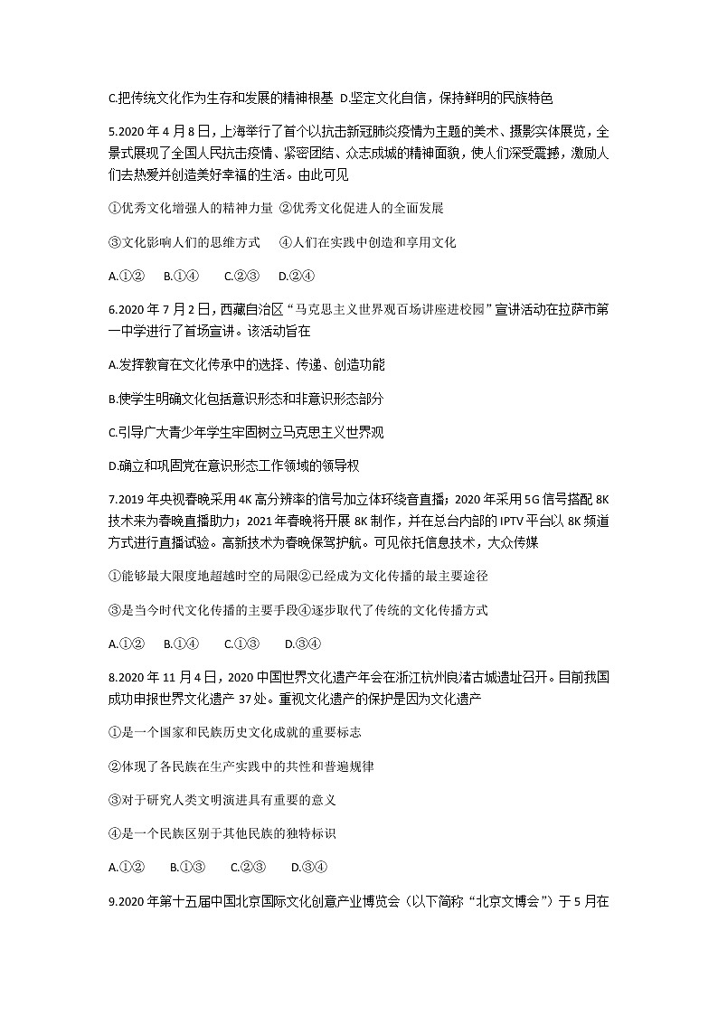 2021吕梁高二上学期期末考试政治试题含答案第2页