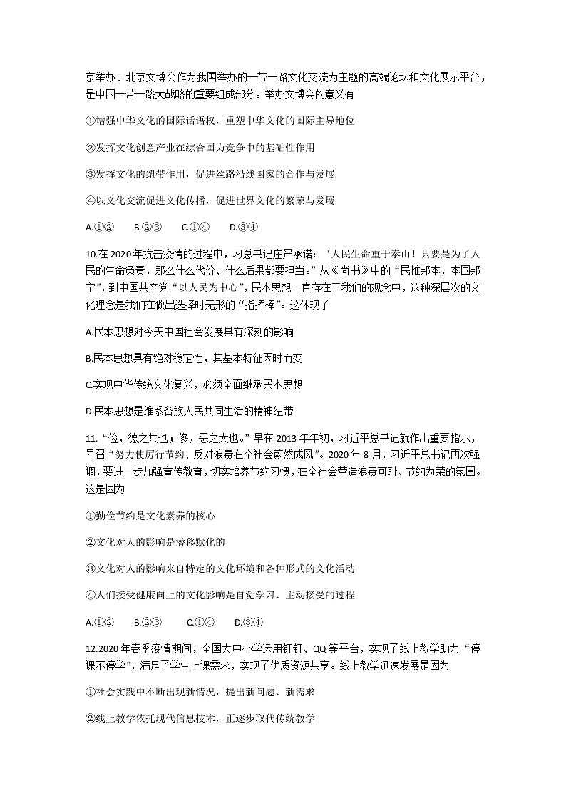 2021吕梁高二上学期期末考试政治试题含答案第3页