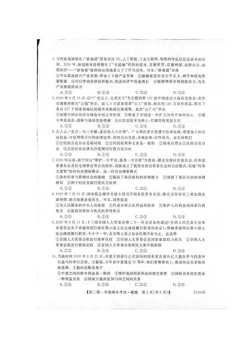 山西省山西名校2020-2021学年高二上学期期末考试政治试题（扫描）第2页