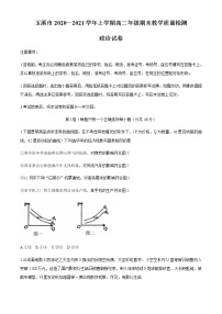 2021玉溪高二上学期教学质量检测政治试题含答案