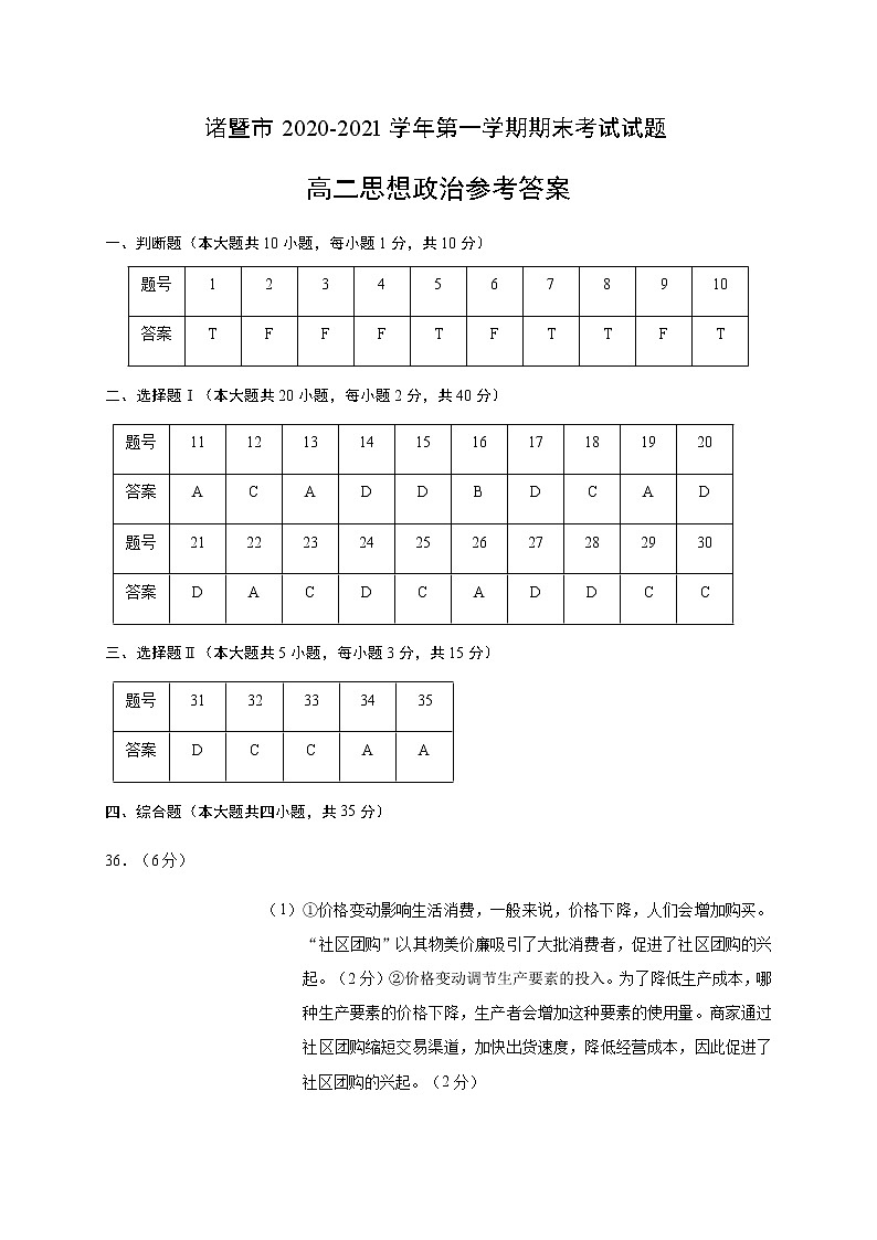 2021诸暨高二上学期期末考试政治试题（PDF可编辑版）PDF版含答案01